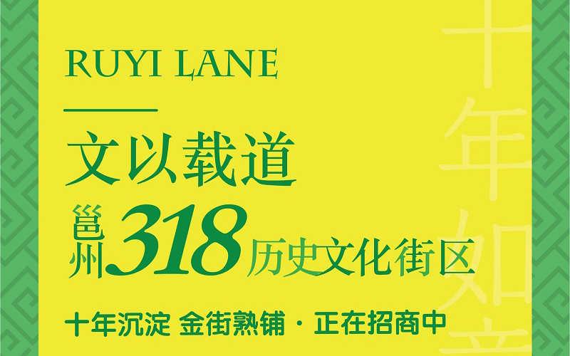 文以载道，318历史街区金铺招商